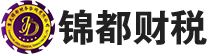 重慶錦都財稅