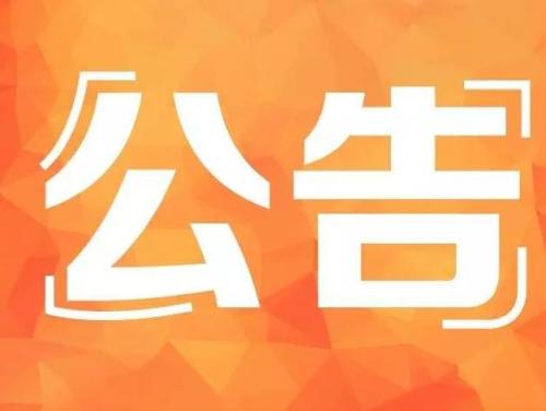 稅總公告2018年第60號:關于發