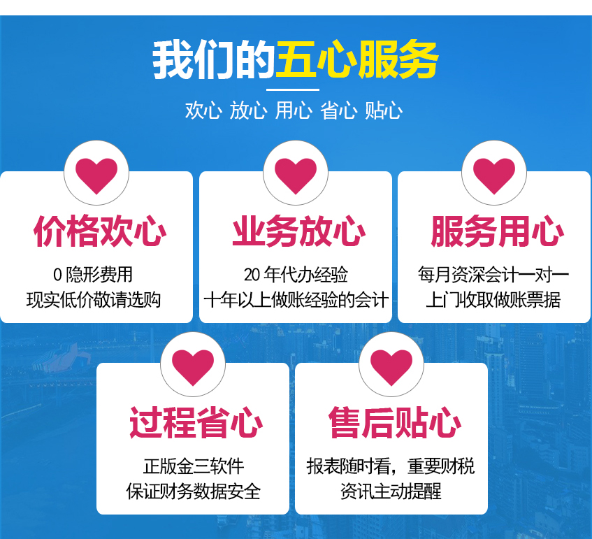 錦都五心服務