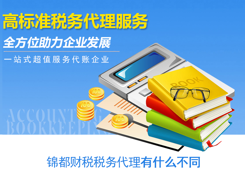 稅務代理稅務代辦