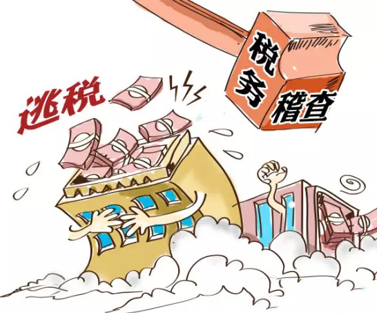 稅務稽查