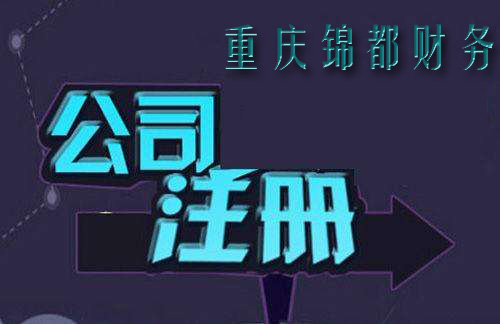 代理公司注冊 代理公司注冊