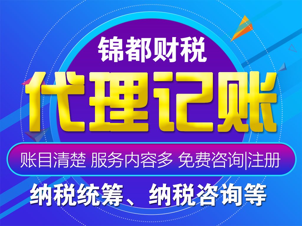 代理記賬公司 代理記賬公司