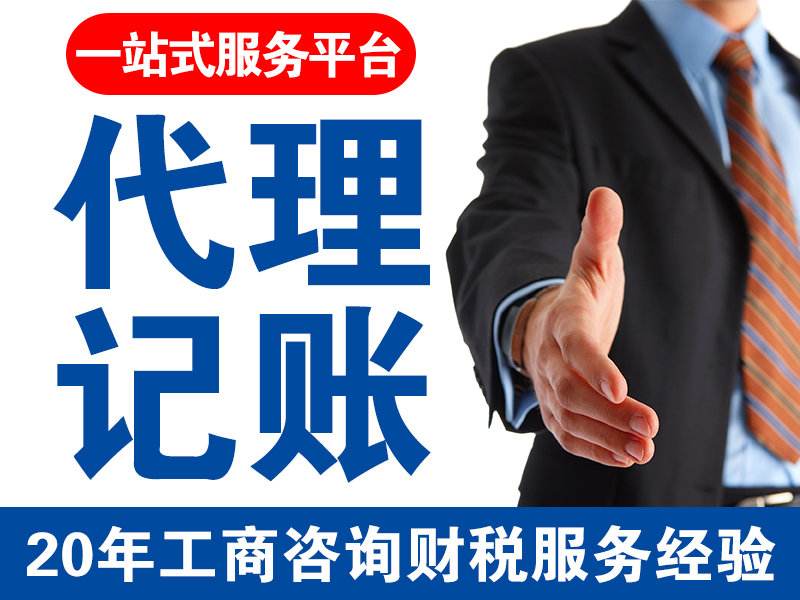 代理記賬公司 代理記賬公司