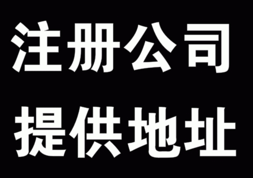 公司注冊 公司注冊