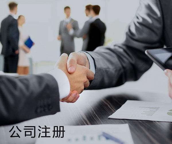 個(gè)體公司注冊 個(gè)體公司注冊