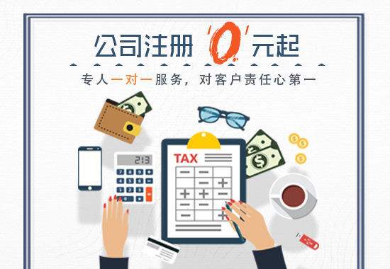 公司注冊 公司注冊