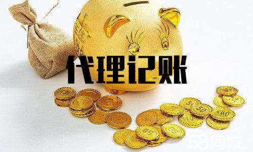 代理記賬 代理記賬