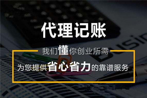 代理記賬公司 代理記賬公司