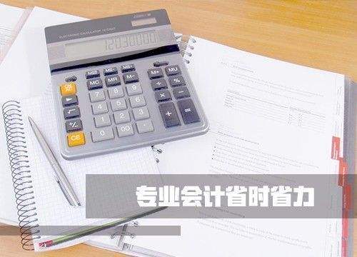記賬報稅 記賬報稅