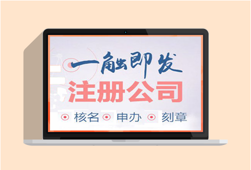 注冊公司 注冊公司