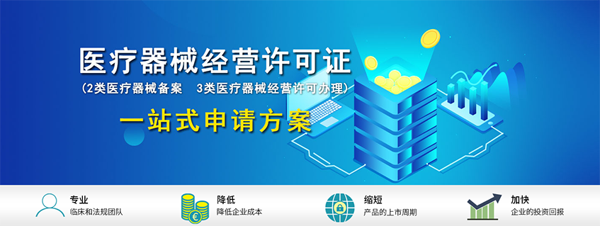 醫療器械經營許可證