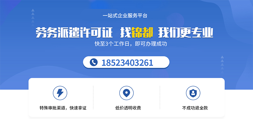 勞務派遣許可證